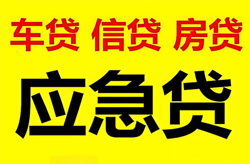 任丘私人借钱联系方式|急用钱个人借款|民间私人借钱