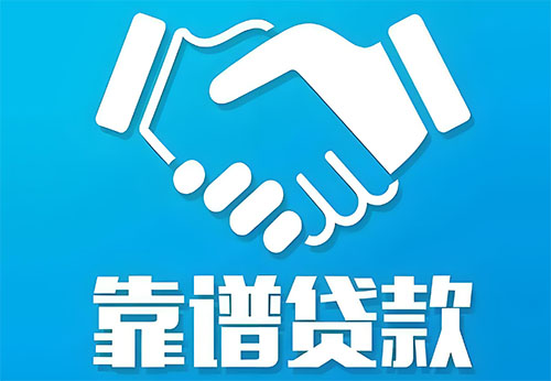 任丘私人借钱|民间借贷服务中心|民间借贷联系方式